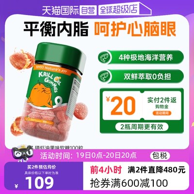 【自营】NYO3进口南极磷虾油软糖控油控内脂0负担果味100粒