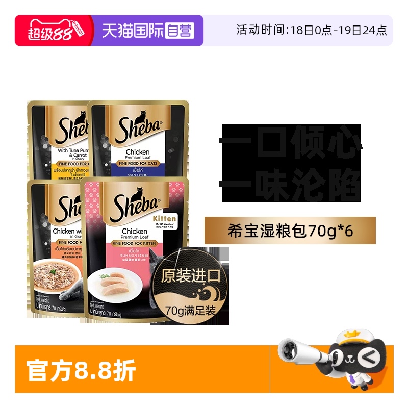 自营sheba希宝倾慕成猫幼猫软包