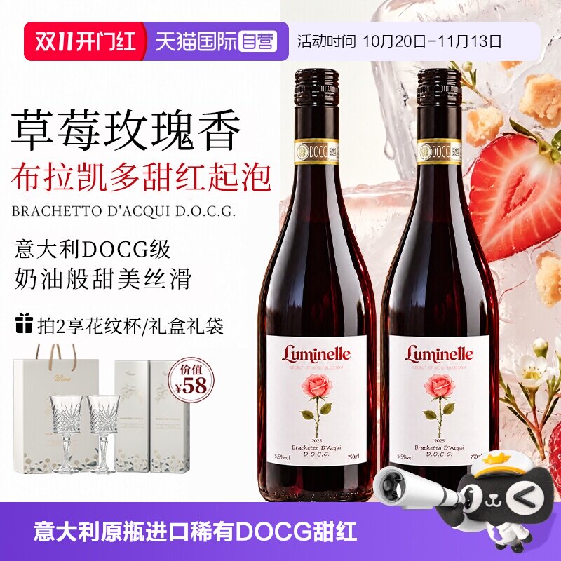 【自营】布拉凯多甜红葡萄酒起泡热红酒微醺果酒女士生日礼物