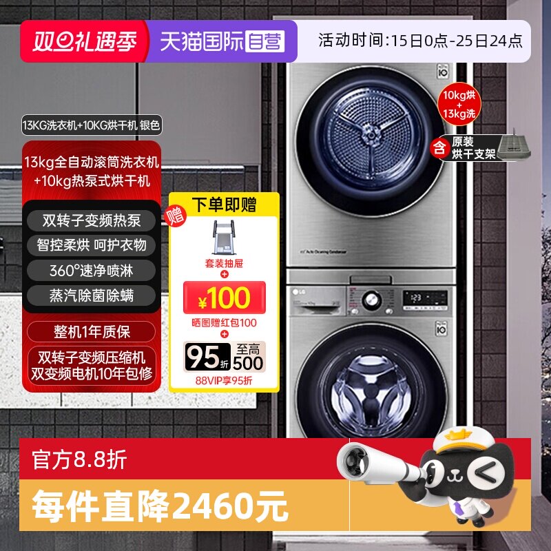【自营】LG洗烘套装13KG洗衣机FCW13Y4P+10KG烘干机RH10V9PV2W