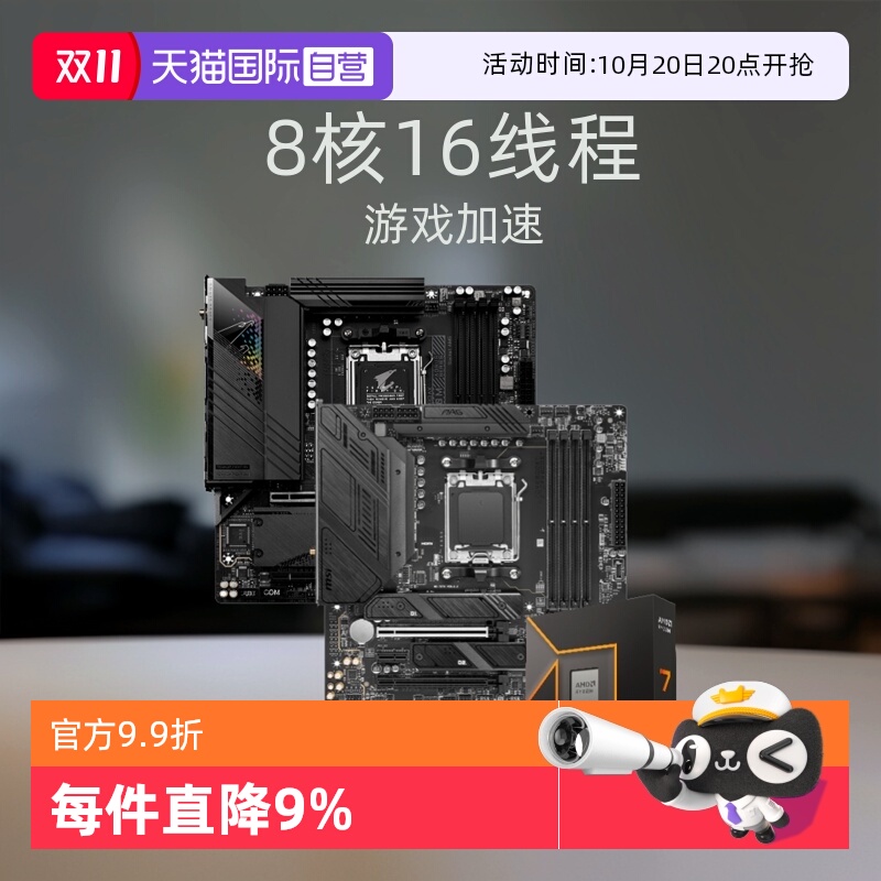AMD锐龙R79700X盒装板U套装八核