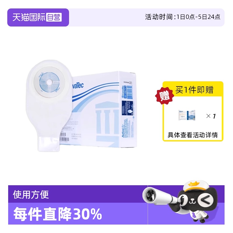 CONVATEC康维德双圈一件式造口袋