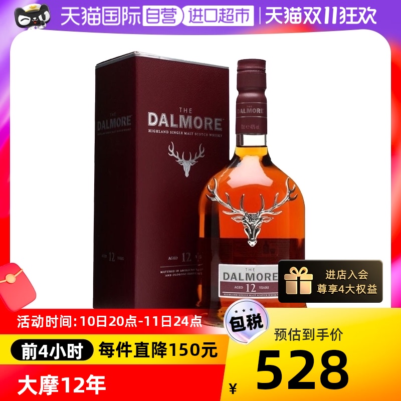 【自营】DALMORE/大摩12年单一麦芽威士忌洋酒700ml英国苏格兰