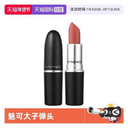 【自营】MAC/魅可尤雾弹口红唇膏哑光雾面显白925/923配礼盒