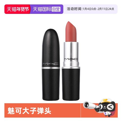 【自营】MAC/魅可尤雾弹口红唇膏哑光雾面显白925/923配礼盒