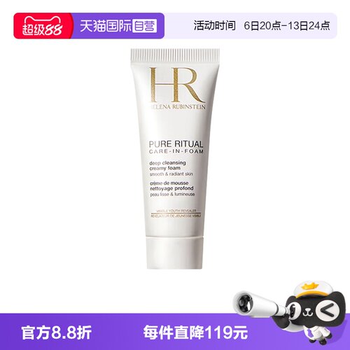 【自营】HR/赫莲娜洗面奶纯净沁润洁面泡沫20ml洗卸合一清洁保湿