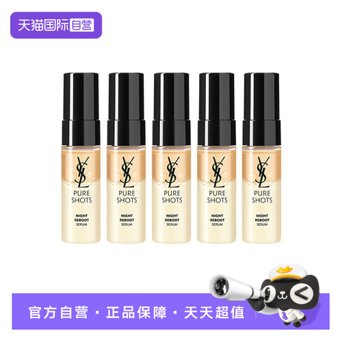 YSL/圣罗兰夜皇后精华液7ml*5