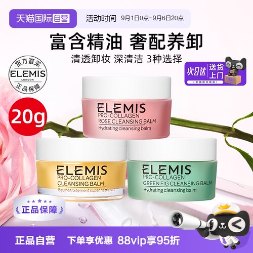 艾丽美卸妆膏清洁卸妆胶原保湿
