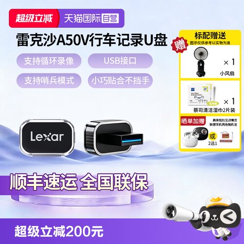 雷克沙专用U盘多路循环录像