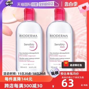 Bioderma 贝德玛卸妆水500ml 自营