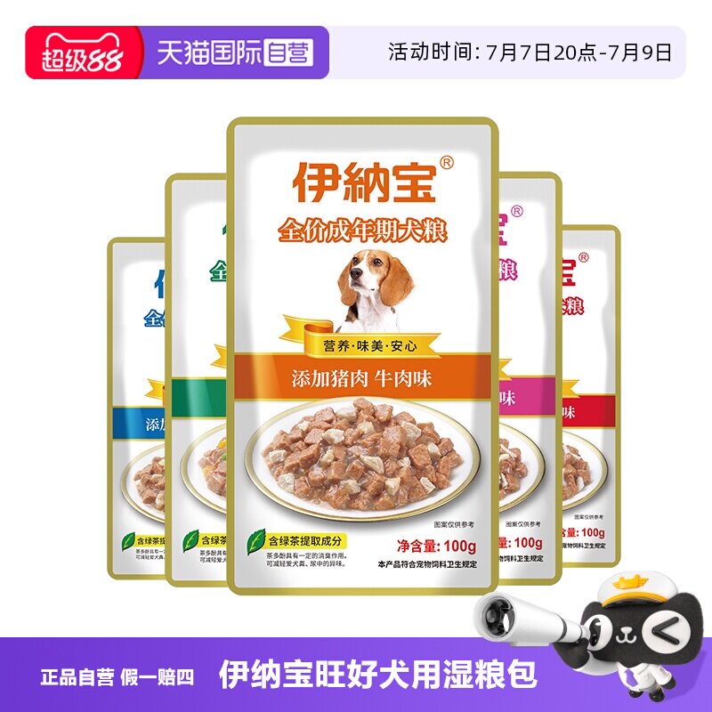 【自营】伊纳宝旺好牛肉粒狗宠物零食湿粮包100g*12包犬用湿粮包