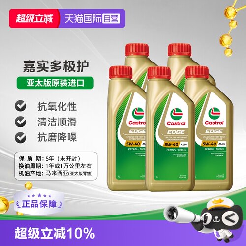 嘉实多全合成机油5W-40SP