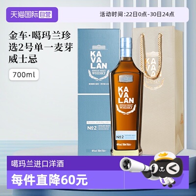 噶玛兰珍选2号单一麦芽威士忌