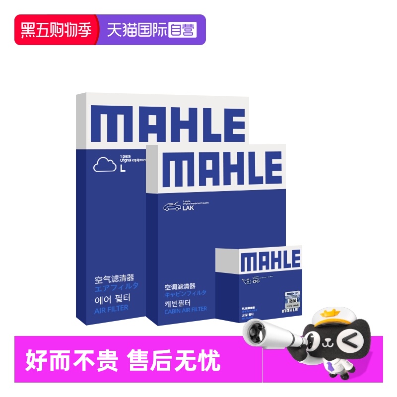 马勒英菲尼迪机油空气空调滤芯