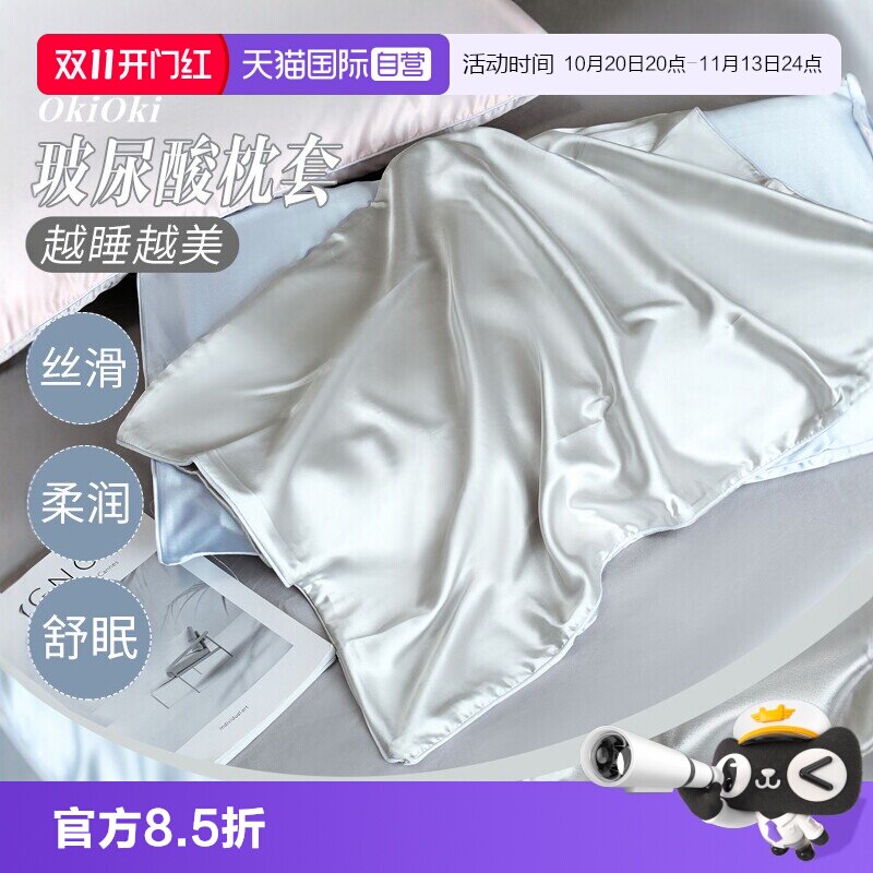 【自营】新西兰okioki枕套玻尿酸丝滑柔软高级美容亲肤夏季