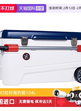 【自营】IGLOO进口海钓拉杆保温箱超大轻户外钓鱼冰箱冷藏箱104L