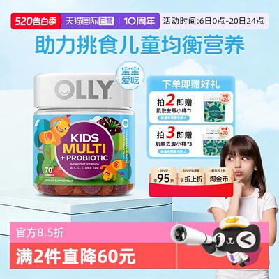 【自营】OLLY儿童复合维生素益生菌碘锌呵护肠胃多维胆碱自护70粒