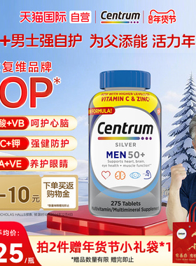 【自营】进口善存男士中老年银片275粒复合维生素视力VC心脑健康