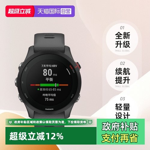 Garmin/佳明专业跑步手表255
