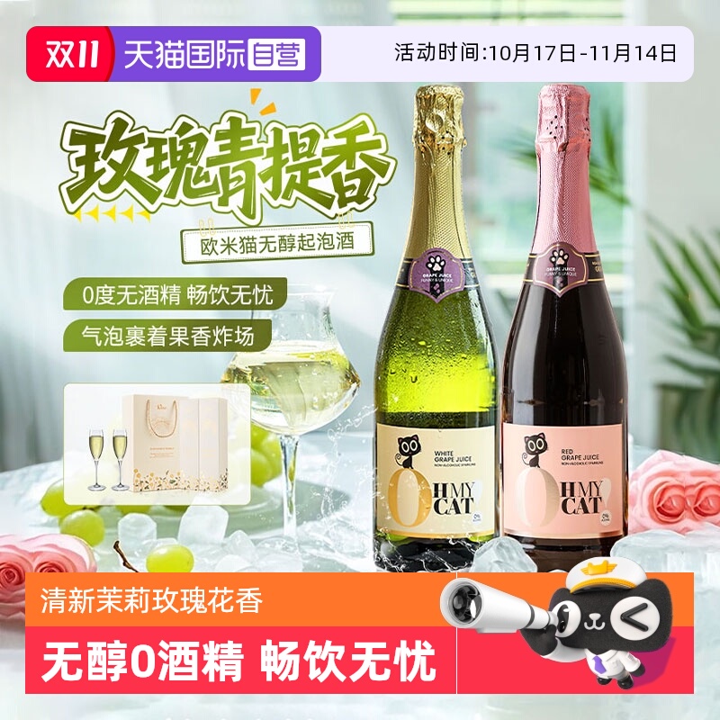 【自营】西班牙进口无醇起泡酒无酒精红葡萄酒果汁礼盒装赠香槟杯