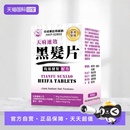 白发养黑发根转黑何首乌白发变黑发治根脱发乌发速效黑发 自营