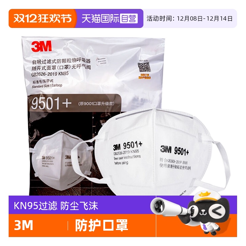 3M口罩重度防工业粉尘防尘肺KN95