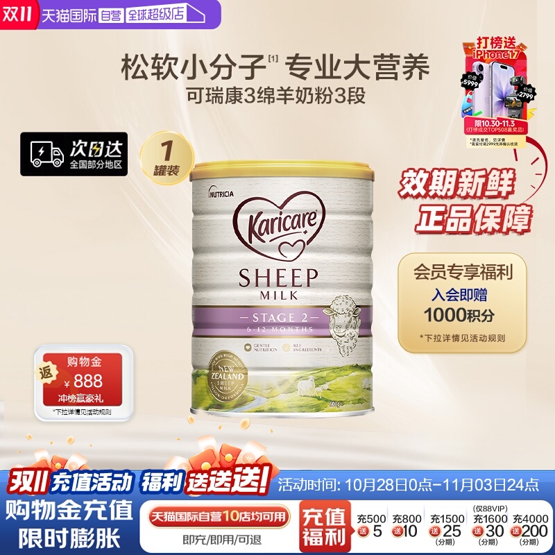 【自营】新西兰Karicare可瑞康配方绵羊奶粉2段900g/罐6-12月进口