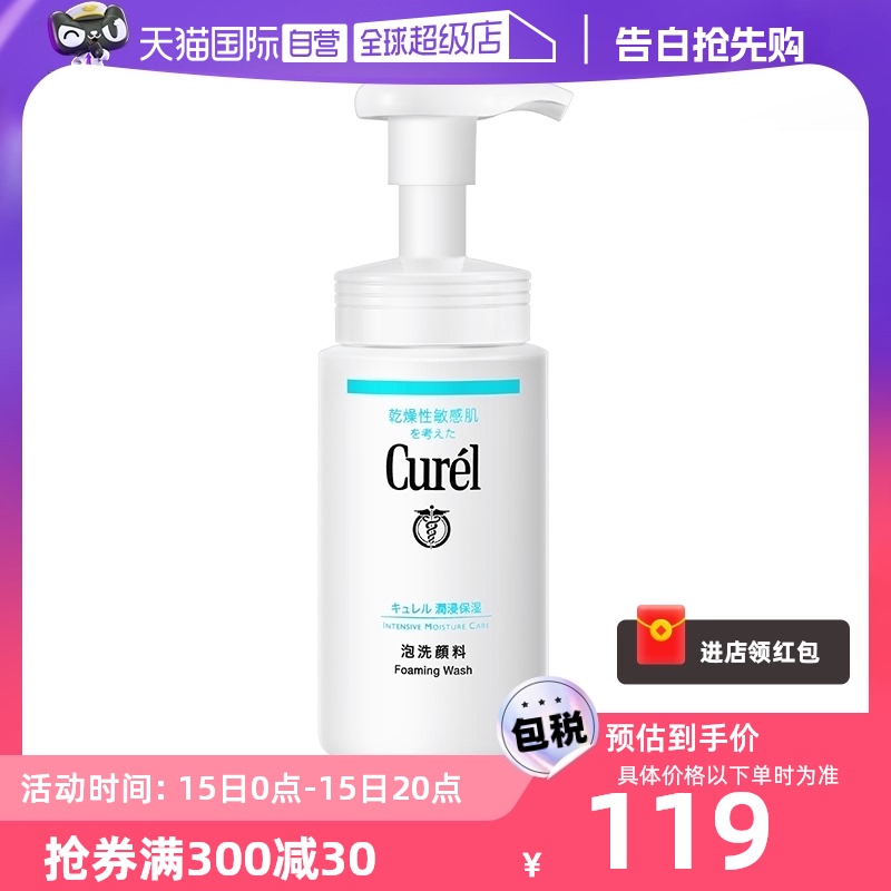 【自营】Curel珂润泡沫氨基酸洁面乳150ml洗面奶保湿温和清洁正品