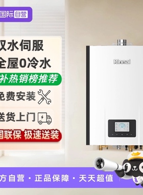 【自营】林内零冷水燃气热水器R16E86FBF/R20/R24E86FRF双水伺服
