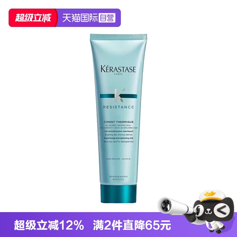 【自营】【包邮】Kerastase卡诗强韧防护乳150ml吹风隔热修复免洗