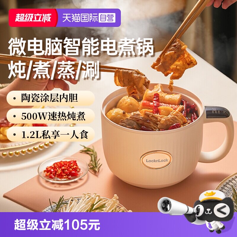【自营】韩国乐扣智能电煮锅多功能一体锅宿舍小锅一人食炖锅电锅图片