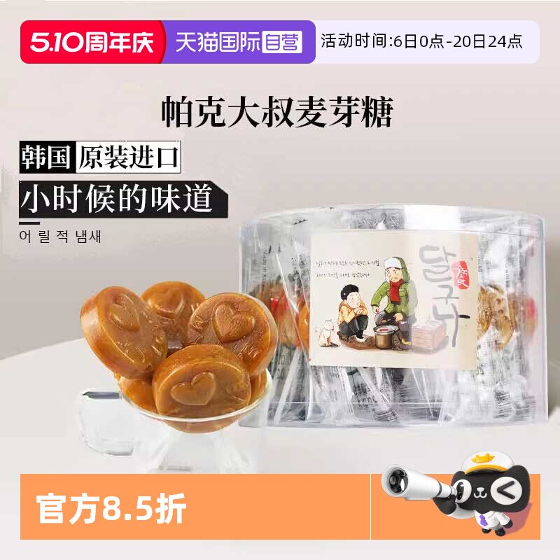 【自营】帕克大叔棒棒糖韩国进口手工麦芽糖50支桶装怀旧零食糖果