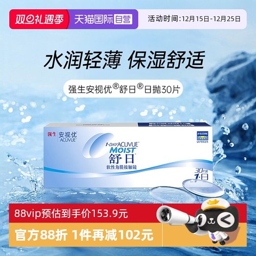 【自营】强生安视优舒日日抛30片装轻薄隐形近视眼镜透明水润盒