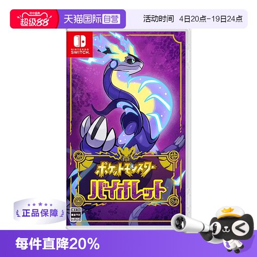 【自营】任天堂Nintendo Switch 宝可梦紫 多人联机 全新 游戏卡带 日版
