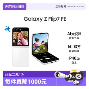 三星Galaxy 5000万像素 自营 AI手机 折叠屏手机大视野智能外屏 Samsung Flip7