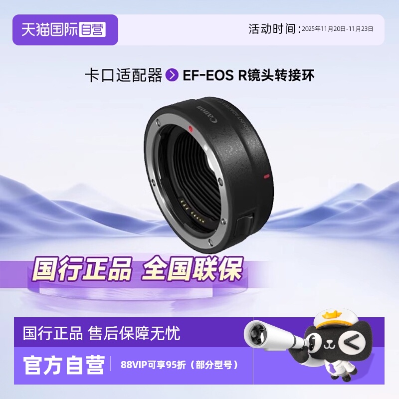 【自营】佳能Canon）EF-EOS R镜头转接环卡口适配器EOS R/RP机身等