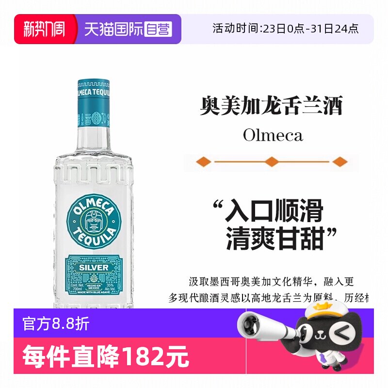 【自营】墨西哥进口奥美加银标龙舌兰酒700ml洋酒烈酒 鸡尾酒基酒