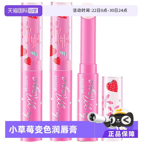 泰国mistine小草莓变色唇膏口红