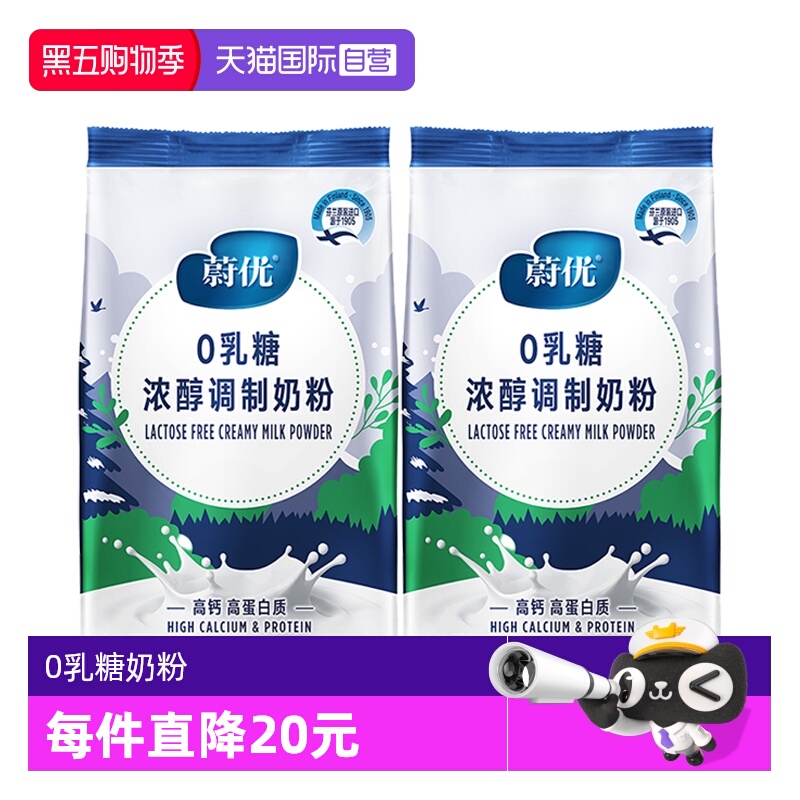 【自营】Valio蔚优0乳糖高钙高蛋白浓醇牛奶粉中老年通用700g*2袋