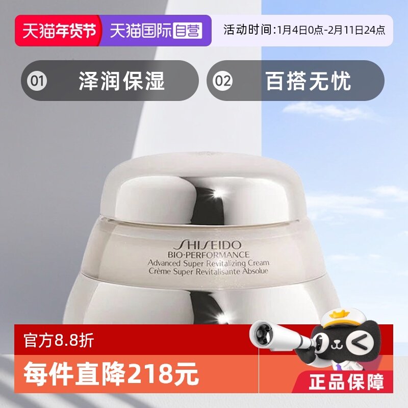 【自营】【保税发货】资生堂百优精纯乳霜50ml提拉紧致保湿面霜