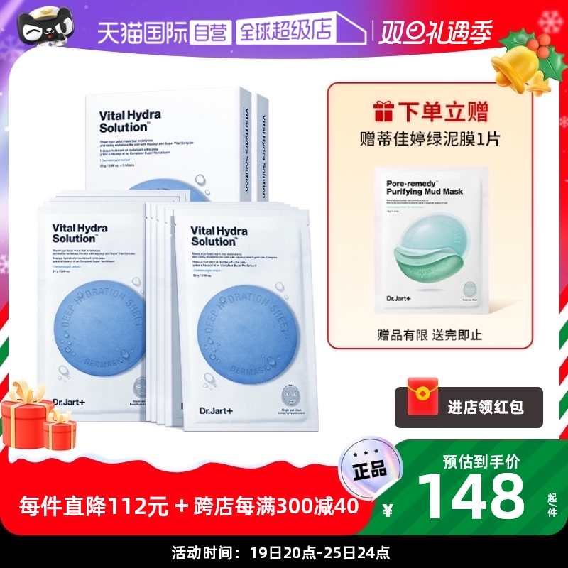 【自营】蒂佳婷药丸面膜补水舒缓4盒蓝色绿色保湿提亮