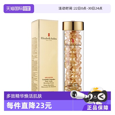 【自营】雅顿时空焕活金胶精华液油90粒维稳修护抗皱淡纹保湿胶囊
