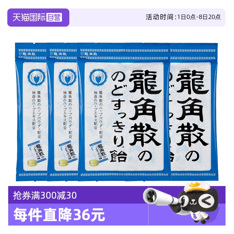 龙角散4袋薄荷润喉糖果润嗓清凉