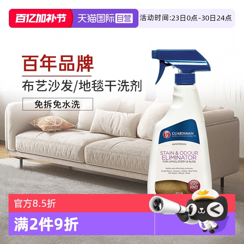 【自营】GUARDSMAN布艺沙发清洁剂免水洗地毯干洗剂床垫去污神器
