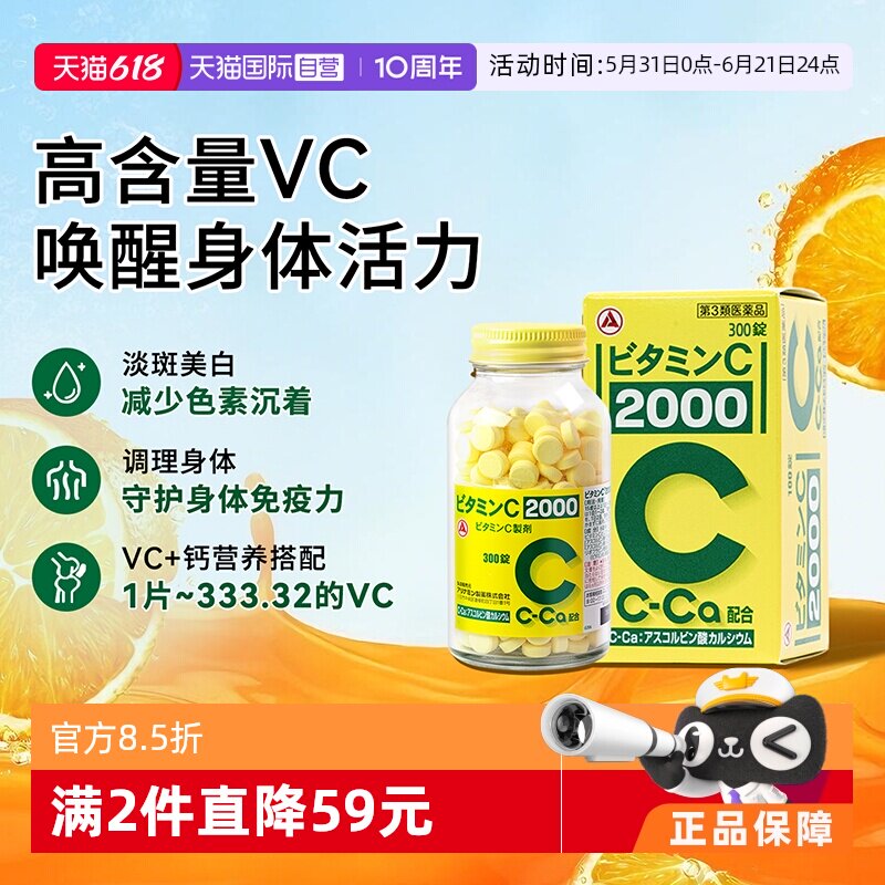 【自营】日本合利他命维生素C增加免疫力缓解色素沉着300片 VC