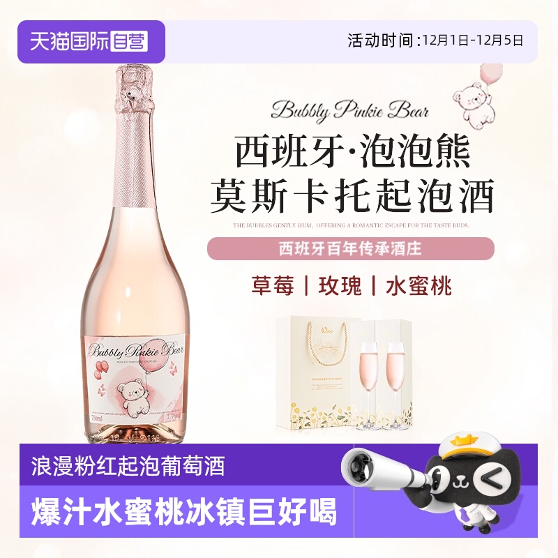 【自营】泡泡熊莫斯卡托起泡酒西班牙进口甜白葡萄酒香槟气泡果酒
