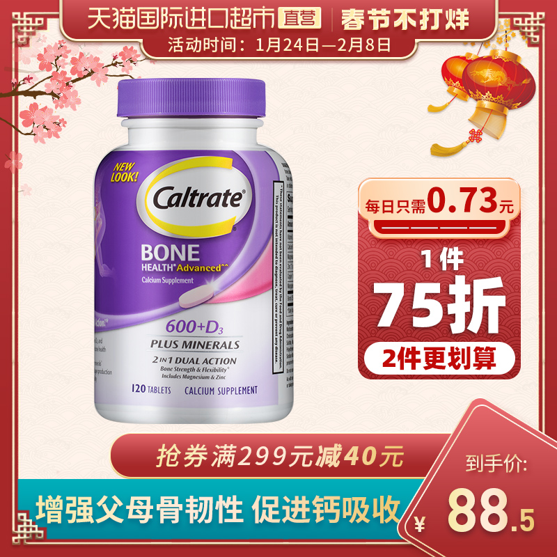 美国钙尔奇进口钙片+维生素D矿物质120粒骨骼补钙中老年成人