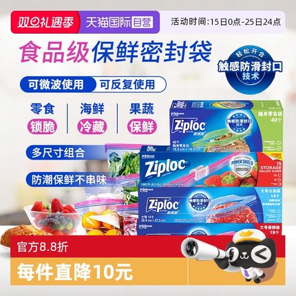 【自营】ziploc密保诺密封袋进口食品保鲜袋冰箱收纳袋家用密实袋