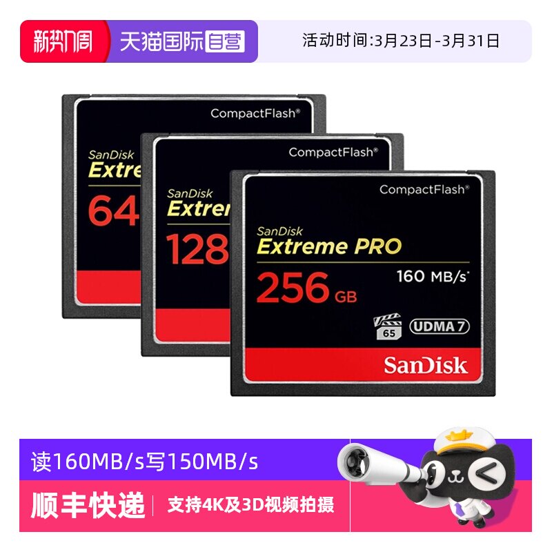 【自营】闪迪CF卡64g/128g/256佳能尼康单反摄像机相机存储内存卡