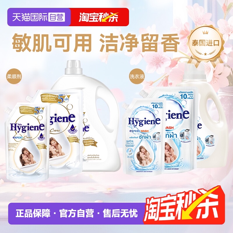【自营】喜净泰国进口衣物洗衣液柔顺剂扁桃仁奶香洁净留香除皱